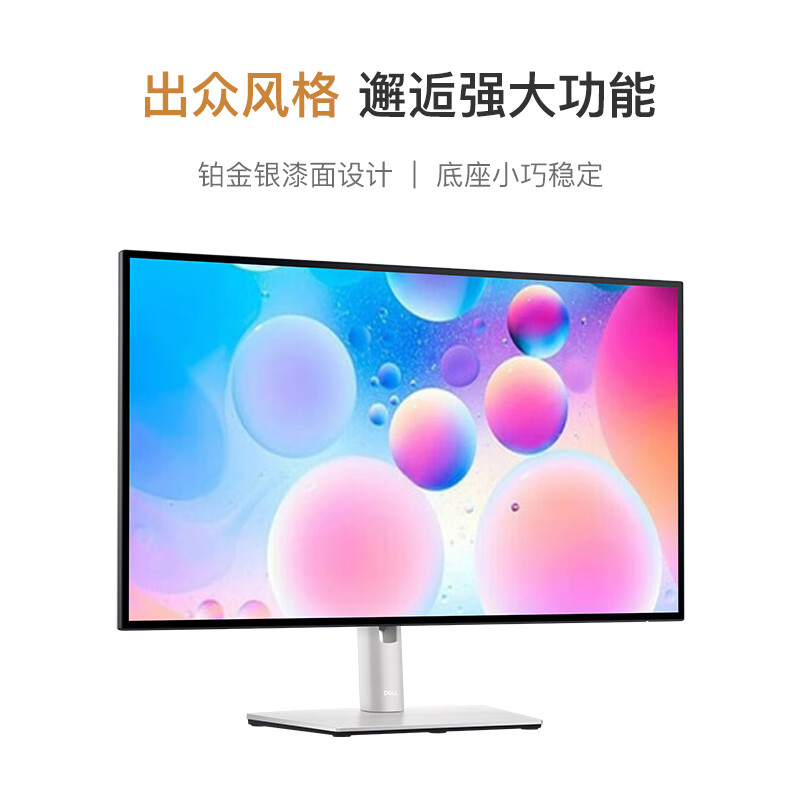 说说这款：戴尔UltraSharp U2722D 27英寸 2K显示器评测优秀？入手使用感受评测 对比评测 第3张