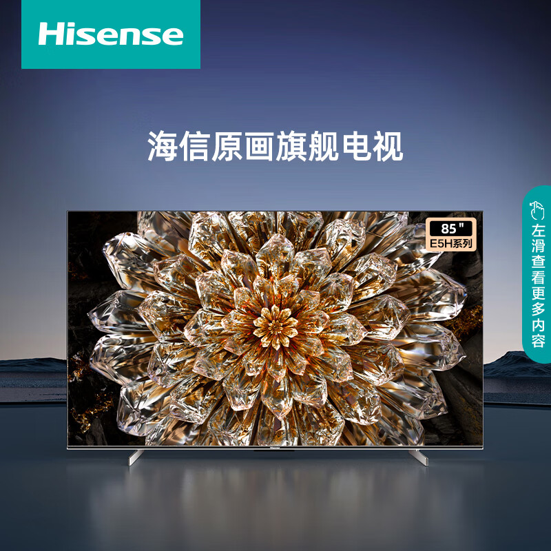 Hisense 海信 85英寸4K液晶电视机 85E5H Plus会员折后￥6859 晒单种草秀返100元E卡 可白条6期免息