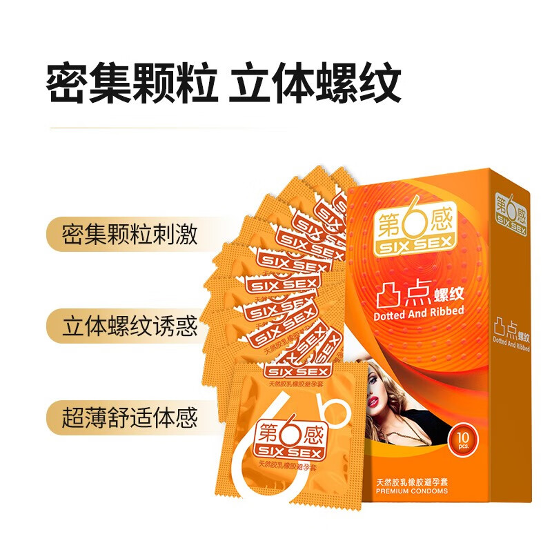 第六感避孕套安全套凸点螺纹12只颗粒带刺螺纹情趣套男用套套成人情趣