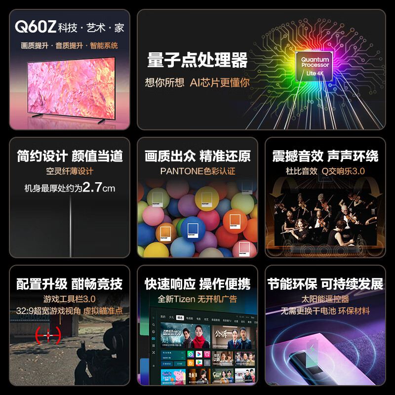 共同讨论：三星QA55Q60ZAJXXZ 55英寸量子点电视配置不咋滴啊？用数据测评说话 心得分享 第2张