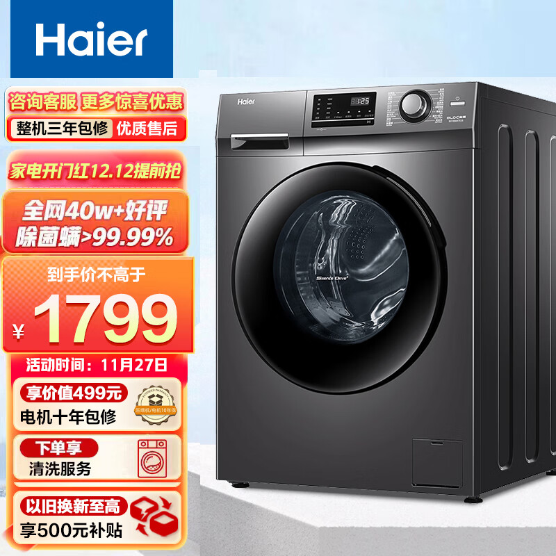 海尔（Haier)滚筒洗衣机MATE2S说说咋样？很担心质量问题【已解决】 对比评测 第1张