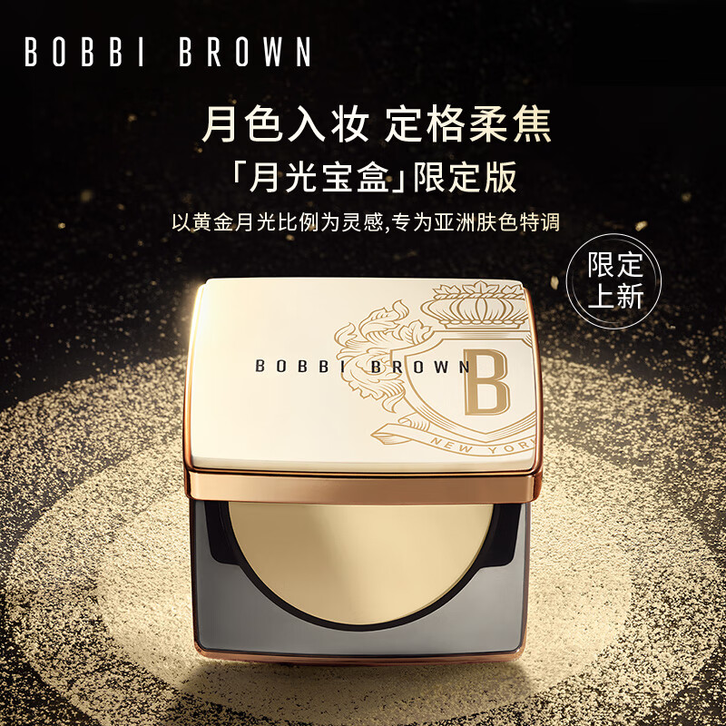 Bobbi Brown 芭比波朗 月光宝盒限定金版 羽柔蜜粉饼 #1号 10g 天猫优惠券折后￥203包邮（￥405-202）