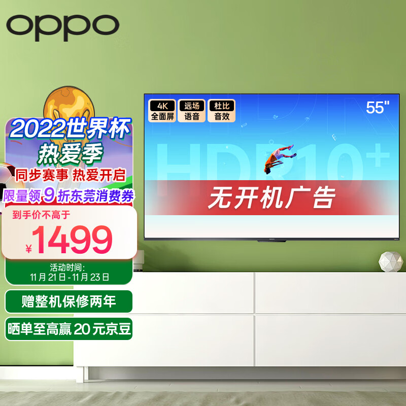 OPPO K9系列 A55U1B01 55英寸4K智能电视机 Plus会员折后￥1304.19 晒单返20元