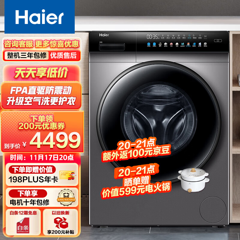 【入手评测】海尔（Haier）滚筒洗衣机HBDC8SU1实测如何？使用详情评测分享 对比评测 第1张