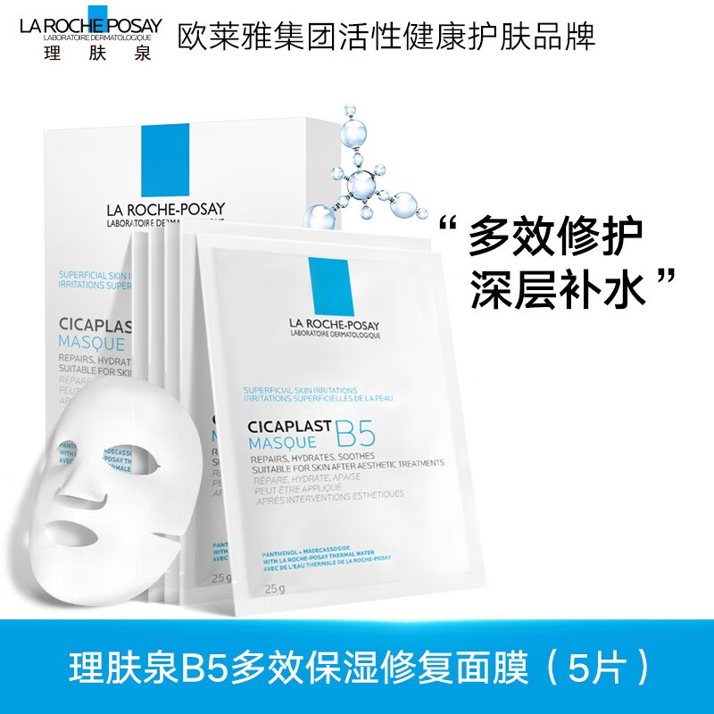 LA ROCHE-POSAY 理肤泉 B5多效保湿修复面膜 25g*5片*3件+12片