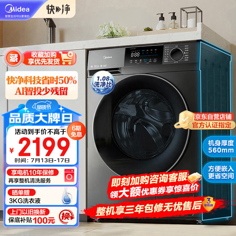 大家谈：美的MG100V58WIT滚筒洗衣机10公斤测评如何？MG100V58WIT全面优缺点总结 心得分享 第1张