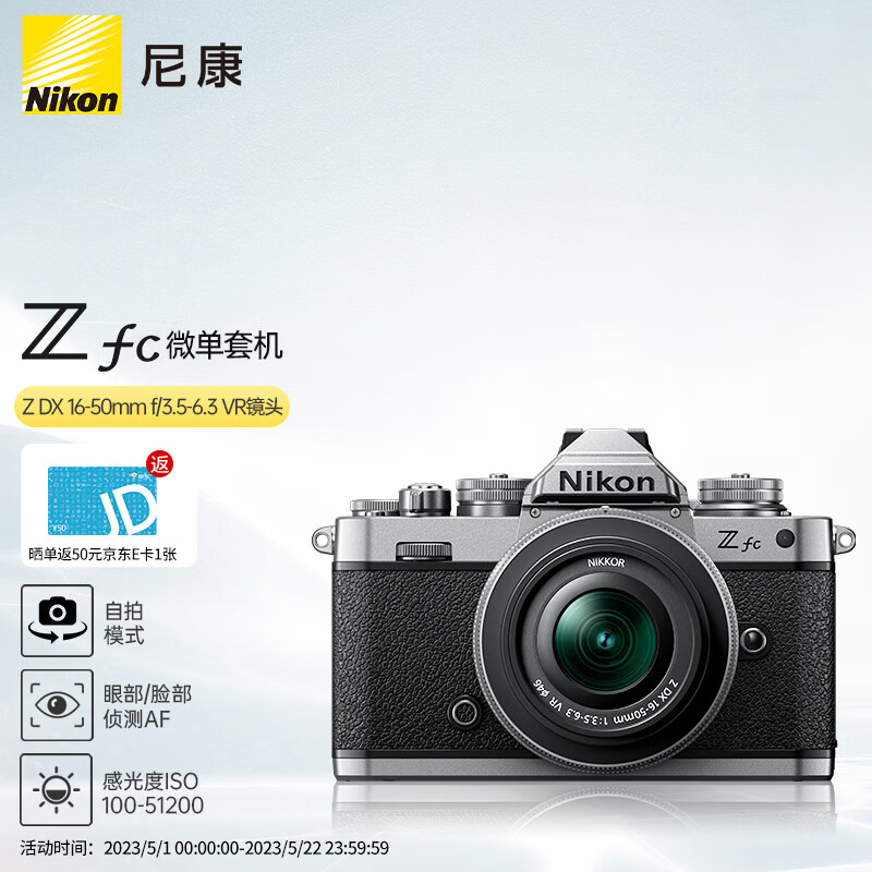 尼康 Nikon Z fc 微单数码相机 (Zfc)配置真的很差？质量评测如何内情爆料 心得体验 第2张