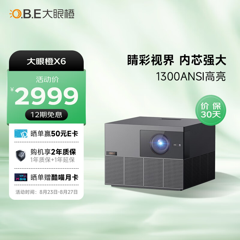 不说废话：大眼橙 X6投影仪家用为什么爆款？大眼橙 X6质量内幕评测详解 心得分享 第1张
