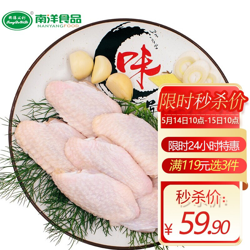 出口日本级 同德义利 白羽鸡 鸡翅中 1000g*3件 下单折后￥119秒杀