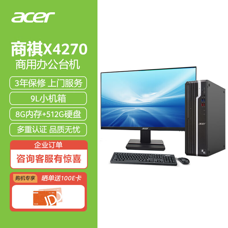 原创爆料宏碁(Acer)商祺SQX4270 660C台式整机深度评价好不好？优缺点对比实测 心得评测 第1张