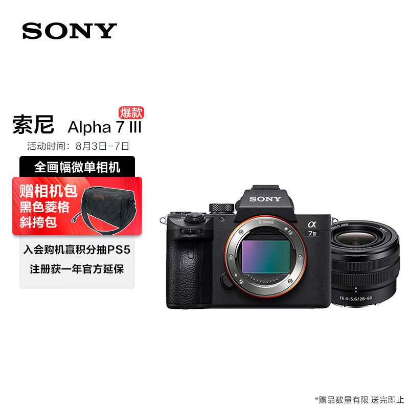 索尼（SONY）Alpha 7 III 28-60mm数码相机口碑评分差？交流半个月经验分享 对比评测 第1张