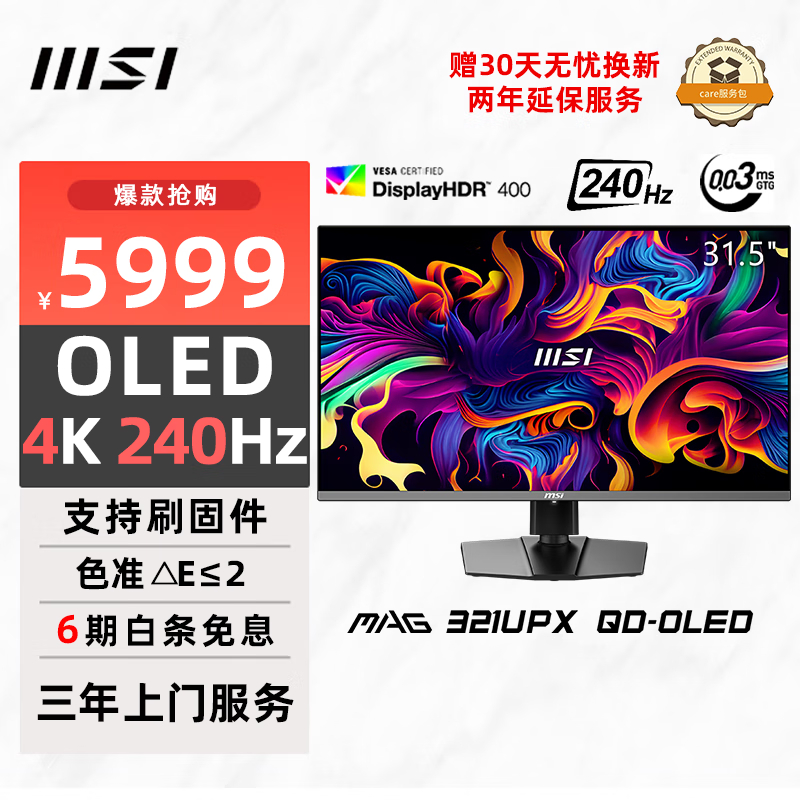 精挑细选：微星MAG 321UPX QD-OLED 31.5英寸显示器功能测评如何？一个月实测解密 心得分享 第1张