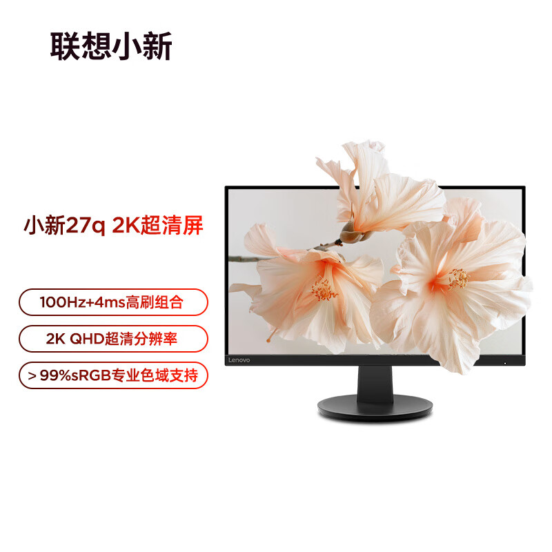包你满意：联想小新显示器值得入手吗？联想小新 27英寸显示器一周评测分享必看 心得分享 第1张