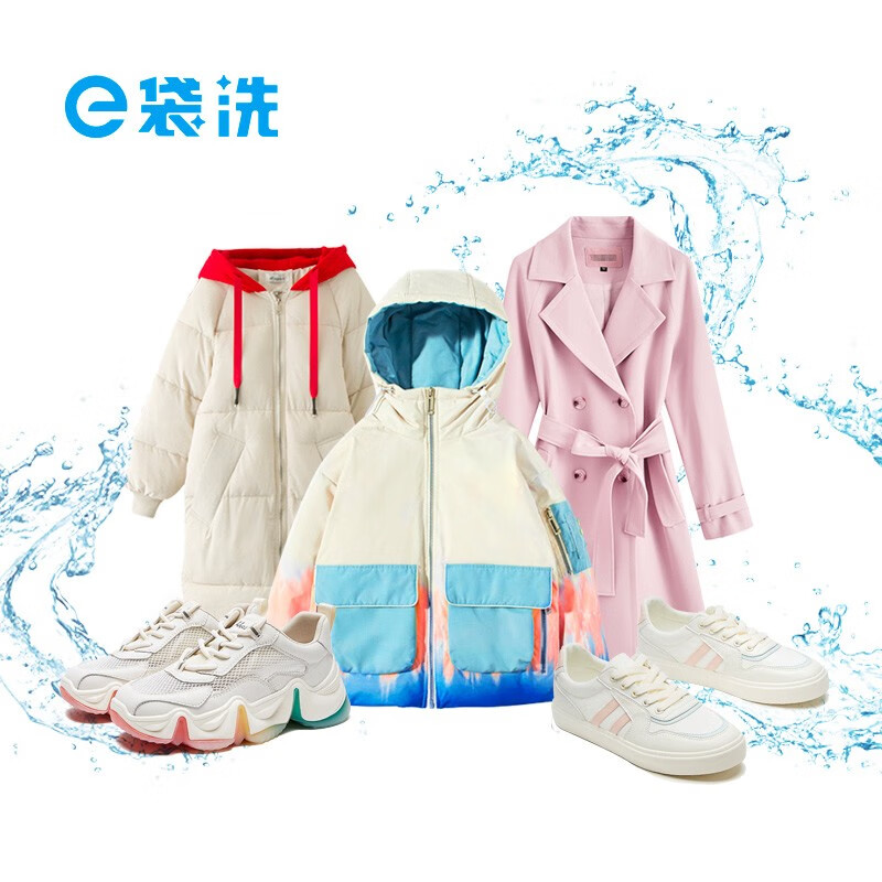 e袋洗 洗衣服务 衣服鞋子5件洗 PLUS会员折后￥99包邮