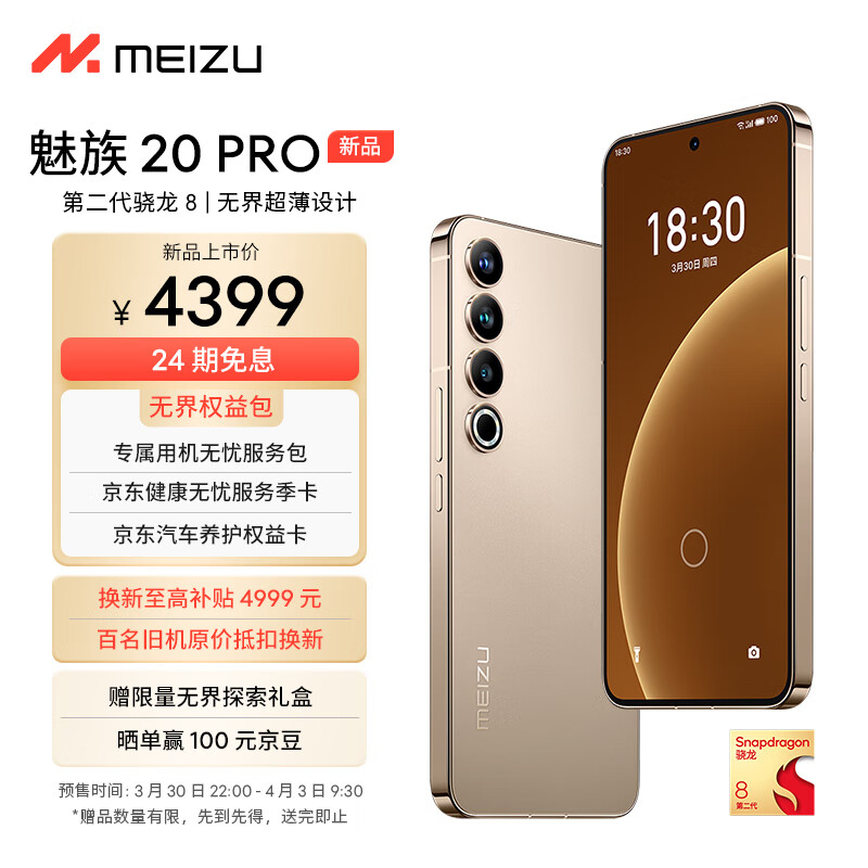 新品发售 MEIZU 魅族 20 Pro 5G智能手机 12GB+128GB ￥4399 可白条24期免息