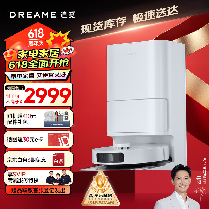 dreame 追觅 S10 Pro Ultra 机械臂版 扫拖一体机 Plus会员以旧换新折后￥2132.46 送410元清洁套装 晒图返30京东E卡