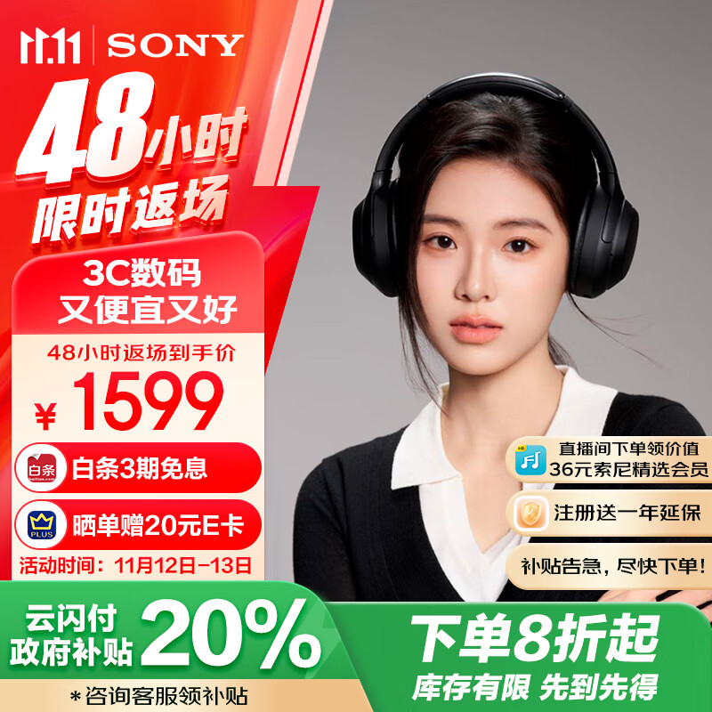 SONY 索尼 WH-1000XM4 头戴式蓝牙降噪耳机 国家补贴折后￥1160.81