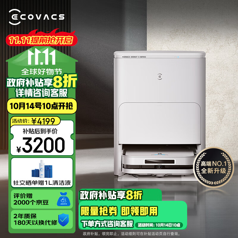 ECOVACS 科沃斯 X5 PRO ULTRA 扫拖一体机 白色 水箱版 Plus会员折后￥3139.2