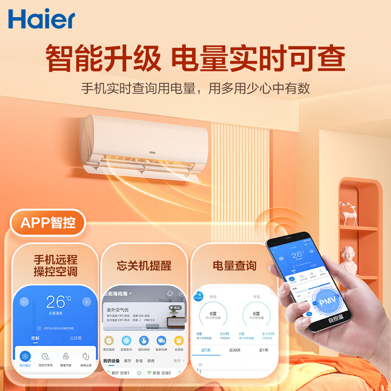 海尔KFR-35GW/B5LAA81U1劲爽 1.5匹空调怎么样？优缺点实测爆料 心得分享 第5张