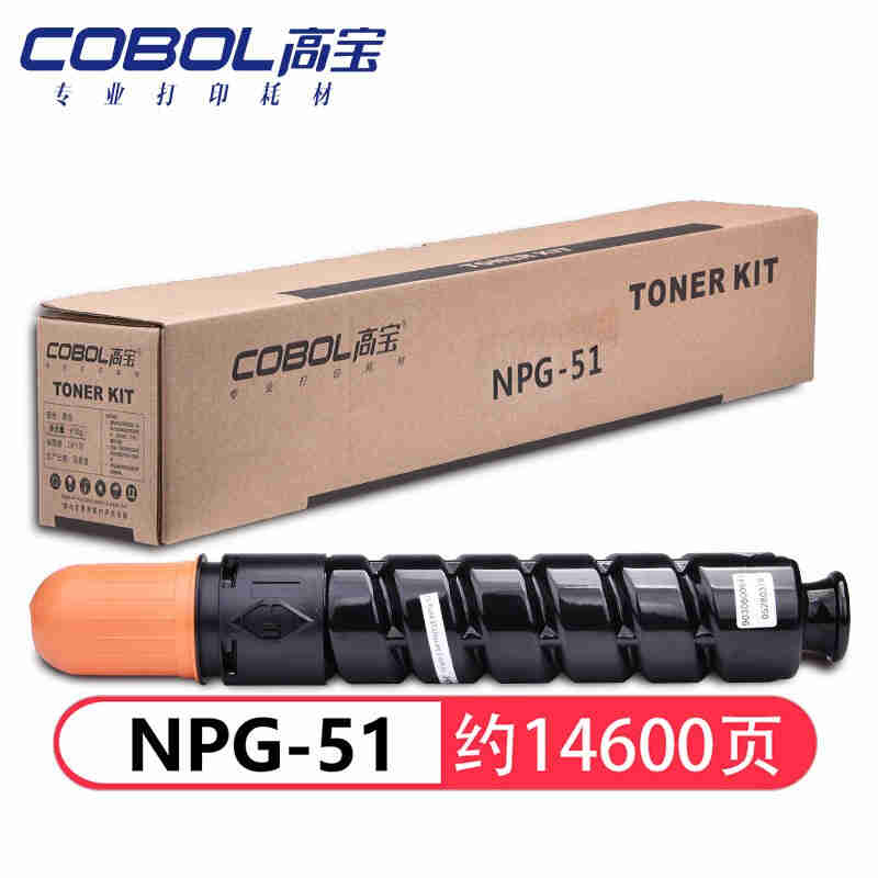 COBOL高宝NPG-51 墨粉盒 适用佳能Canon IR 2520I/2525/2525I/2530I打印机墨粉 1支