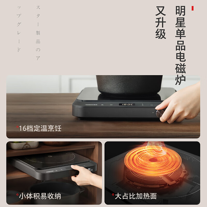东芝IC-21XSC小雅电磁炉：颜值与实力并存，厨房小白也能秒变大厨！ 心得分享 第2张