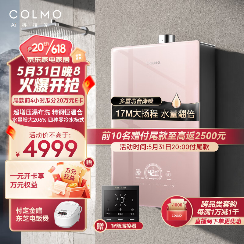 综合反馈COLMO 16升燃气热水器CX616入手体验如何？有哪些优缺点呢 对比评测 第2张