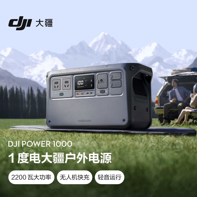 探讨点评：大疆 DJI Power 1000户外电源太阳能充电评测爆料咋样？内情实测图文曝光 心得分享 第1张