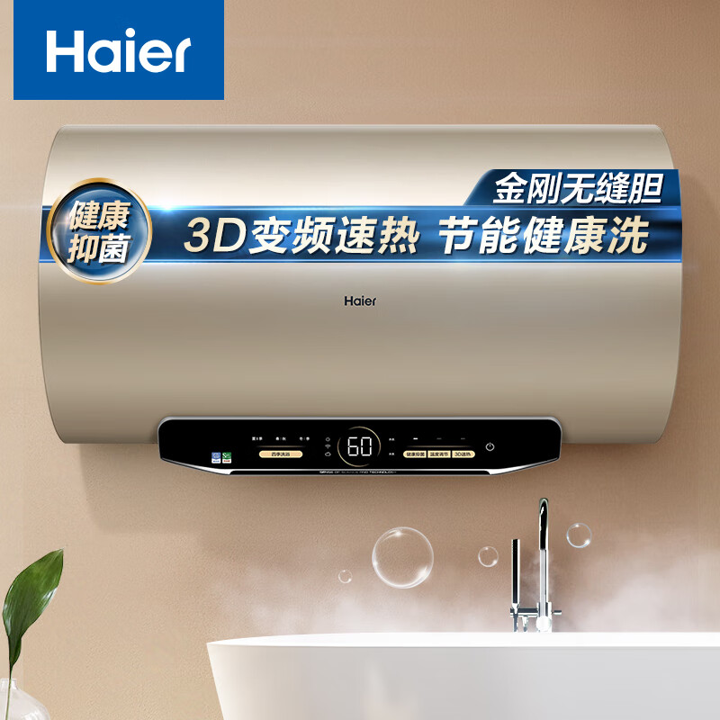 【猛戳查看】海尔（Haier）60升电热水器EC6005-T+U1 -值得入手？功能优缺点体验揭秘 对比评测 第1张