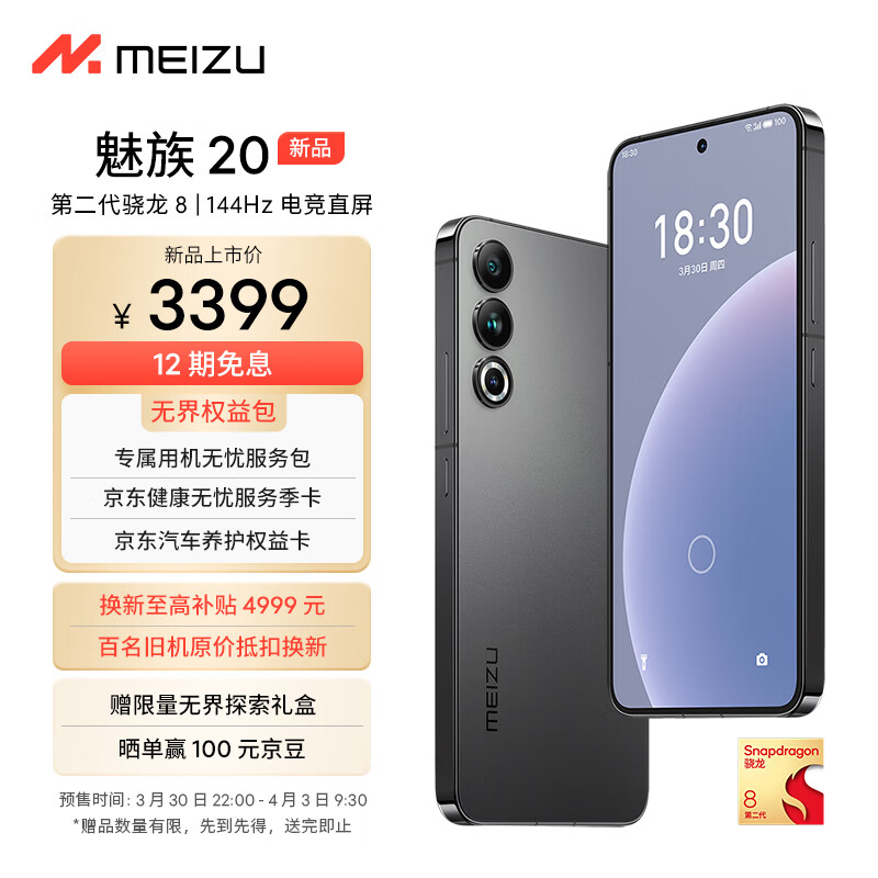 新品发售 MEIZU 魅族 20 5G智能手机 12GB+128GB ￥2999 可白条24期免息