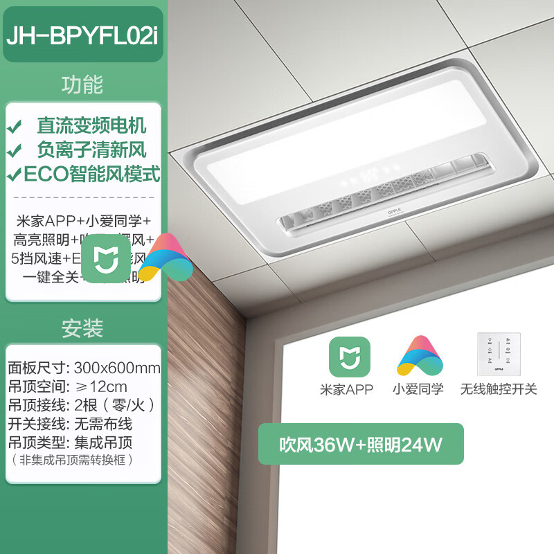 有内涵:opple欧普凉霸厨房冷风机jh-bpyfl02i好不好用?