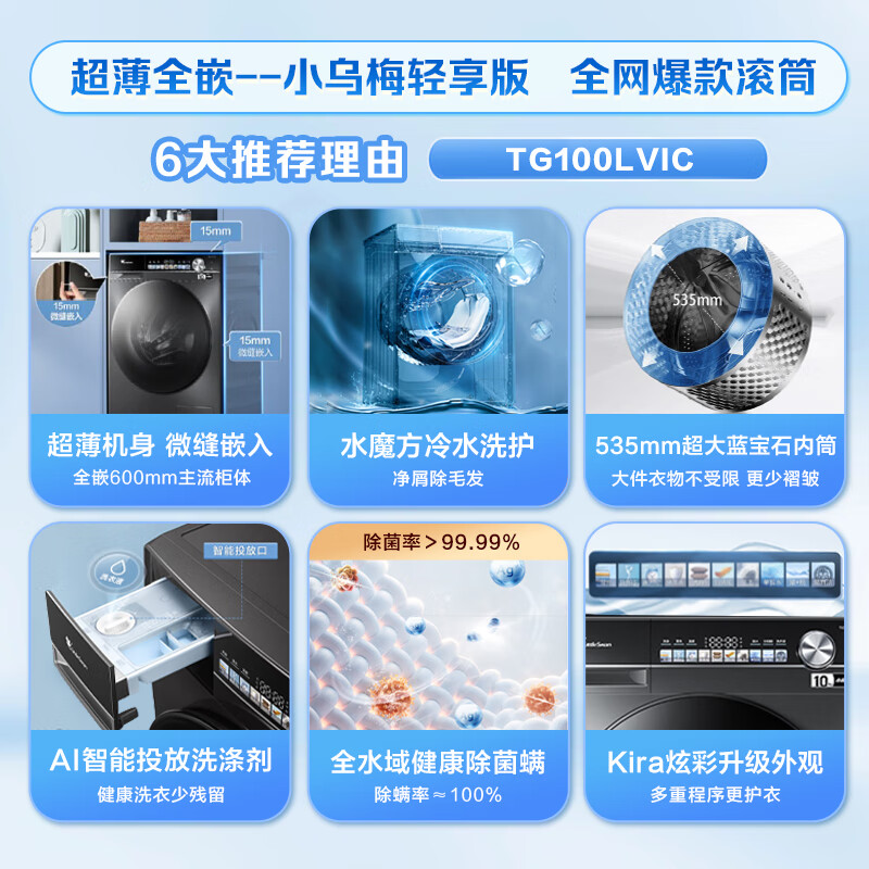 小天鹅TG100LVIC滚筒洗衣机配置究竟咋滴？入手心得爆料 热评种草 第1张