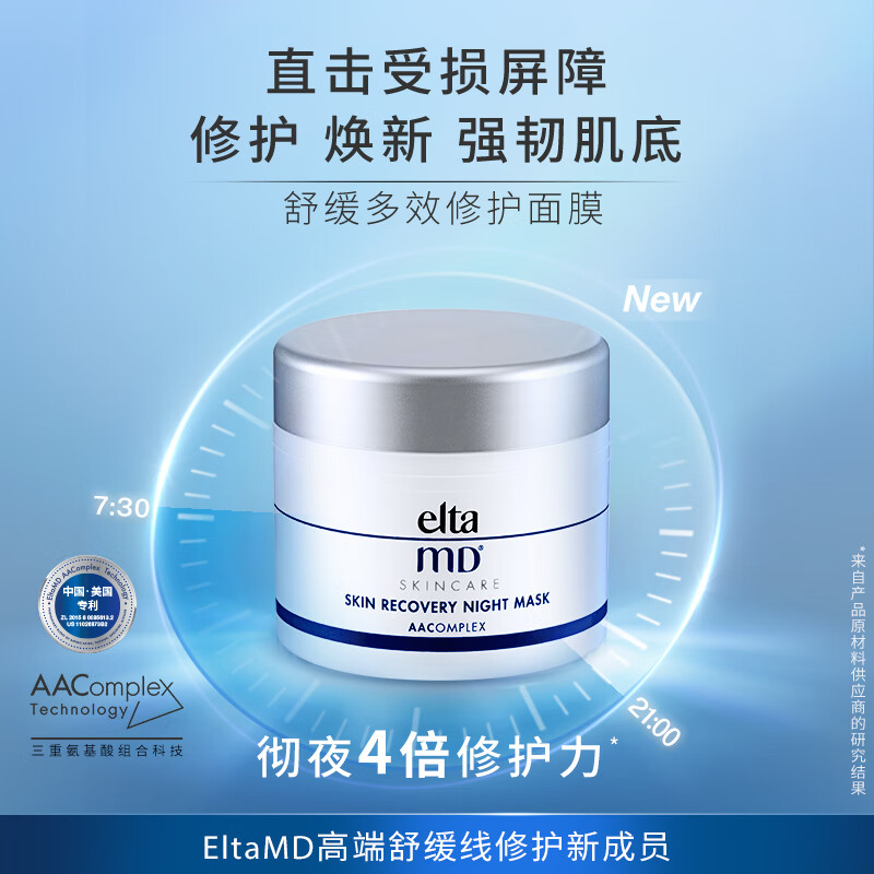 <span>白菜！</span>Elta MD 安妍科 舒緩多效修護(hù)面膜 50ml