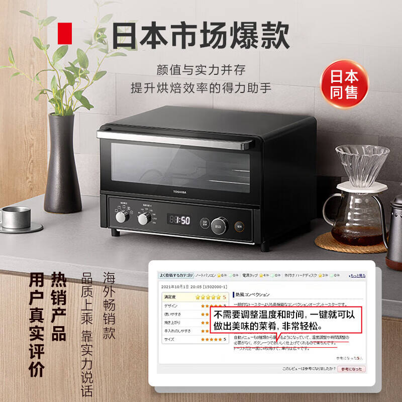 要点分析：东芝HTR-R8CN黑色小黑糖烤箱一体机深度评测如何？功能实测真实分享 心得分享 第2张