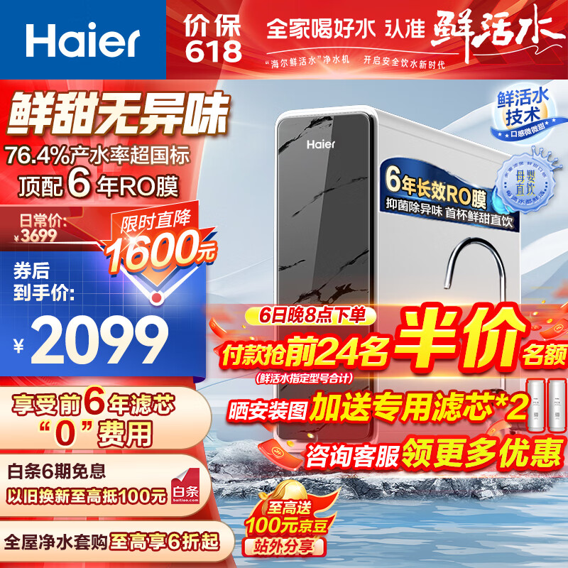 海尔HKC3000-R793D2U1净水器怎么样？配置详情实测解答： 热评种草 第1张