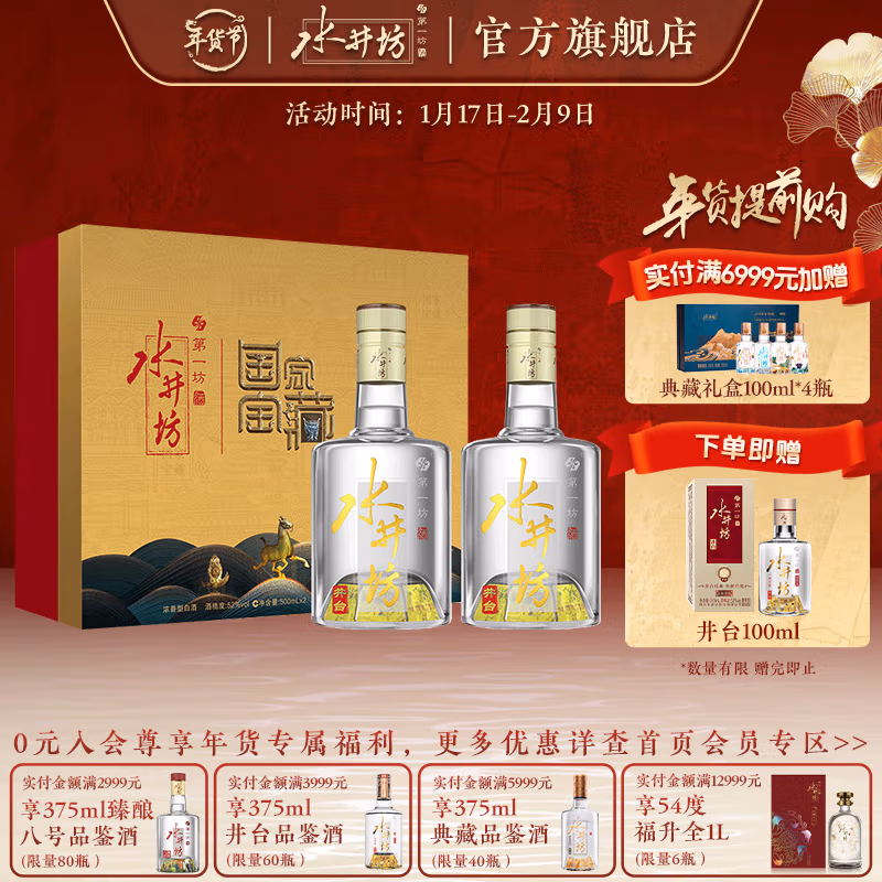 水井坊 国家宝藏纪念版 井台 52度浓香型白酒礼盒 500ml*2瓶 京东优惠券折后￥949 赠礼袋+100ml酒办