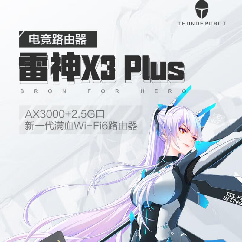 亲测好用：雷神X3 Plus满血WIFI6 千兆无线路由器评测如何呢？图文实测爆料 心得分享 第1张