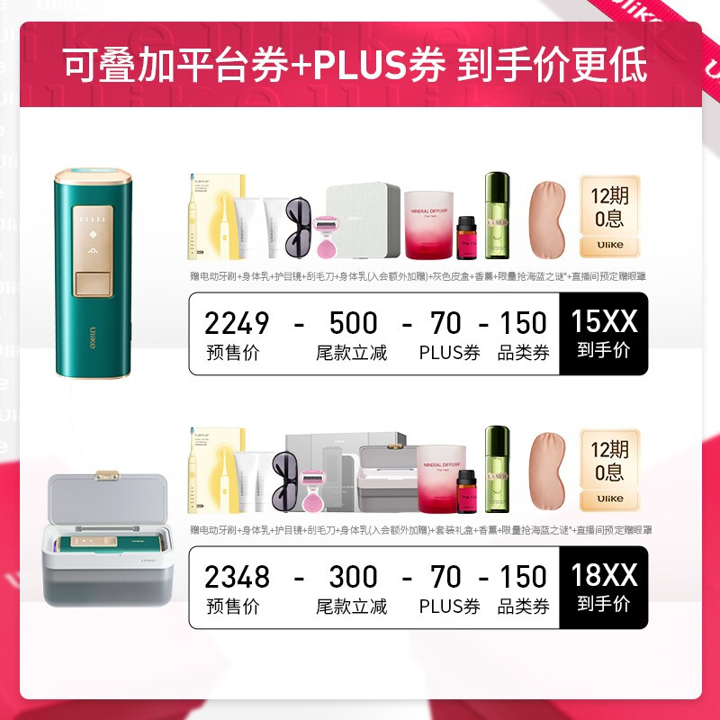 Ulike 蓝宝石Air+ 冰点脱毛仪 UI04 冰墨绿 Plus会员折后￥1529（需100元定金）送大量赠品