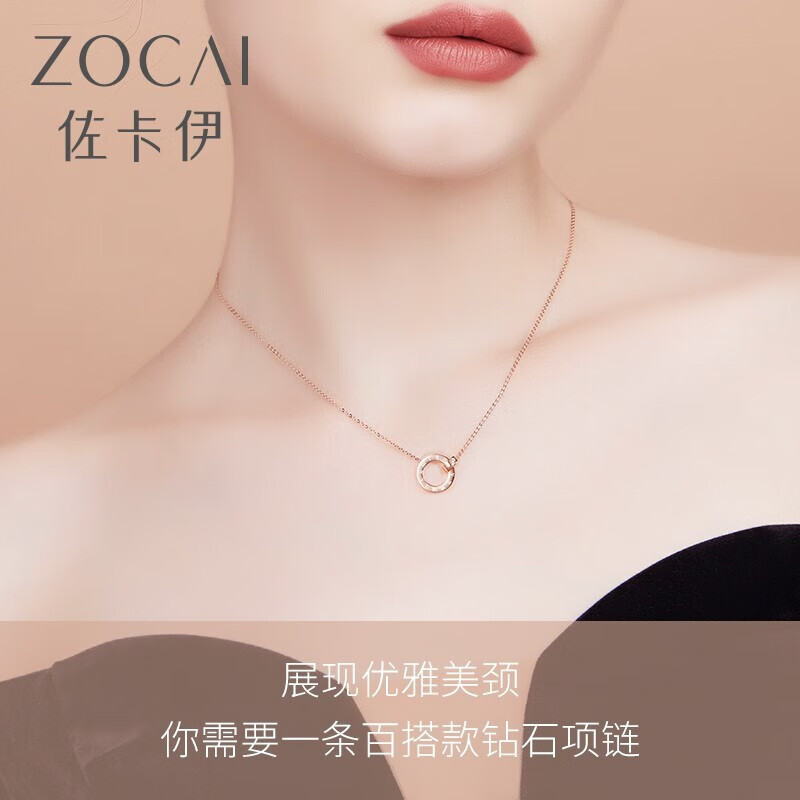 Zocai 佐卡伊 时光里的爱 罗马数字双环钻石项链 C01040 京东优惠券折后¥69包邮