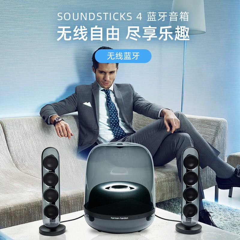 内幕爆料：哈曼卡顿Soundsticks 4水晶四代电脑音响新款如何？来谈谈这款性能优缺点如何 心得分享 第3张