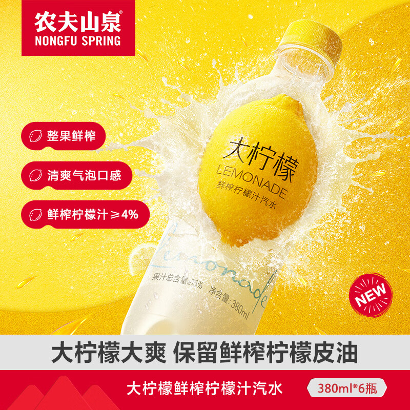 <span>白菜！</span>整果榨汁，農(nóng)夫山泉 大檸檬 鮮榨檸檬復(fù)合果汁飲料 380ml*6瓶