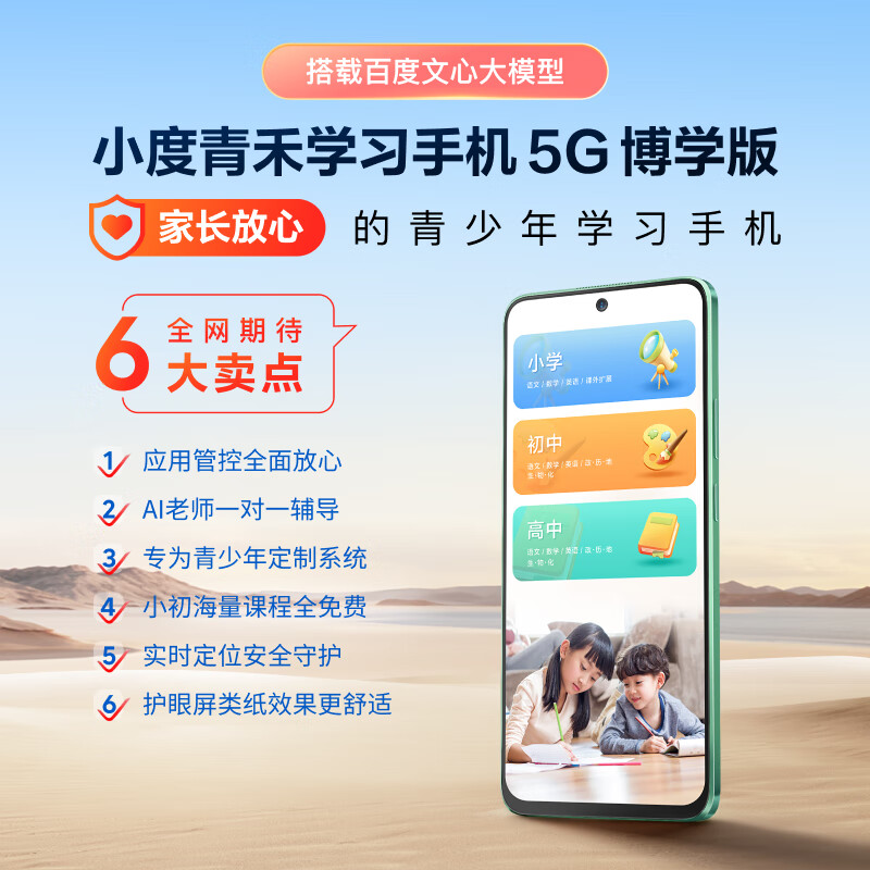 大家谈：小度青禾学习手机 W30博学版功能差别大？图文实测详情解答 心得分享 第1张