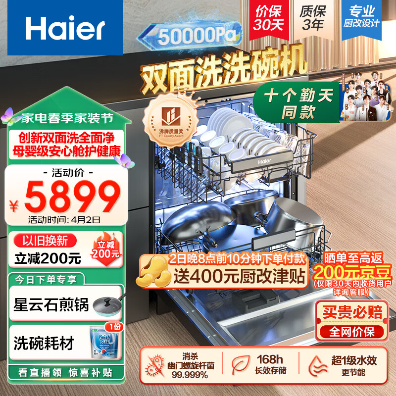不说废话：海尔eybw152266bku1 15套嵌入式洗碗机真的好吗？告知两周经验分享 心得分享 第1张