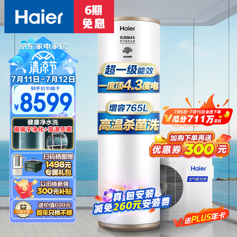 实情曝光：海尔空气能热水器300升RE-300N5U1咋样呢？网上购买质量如何保障 心得爆料 第1张