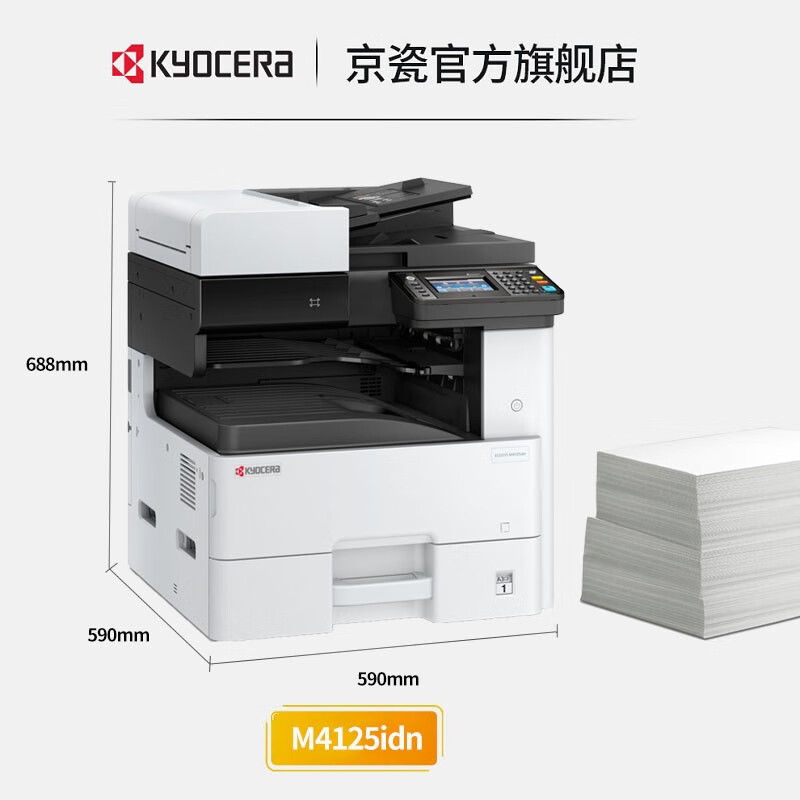 京瓷 (Kyocera) ECOSYS M4125idn A3黑白激光多功能数码复合机打印复印一体机 主机标配（双面输稿器+网络打印）