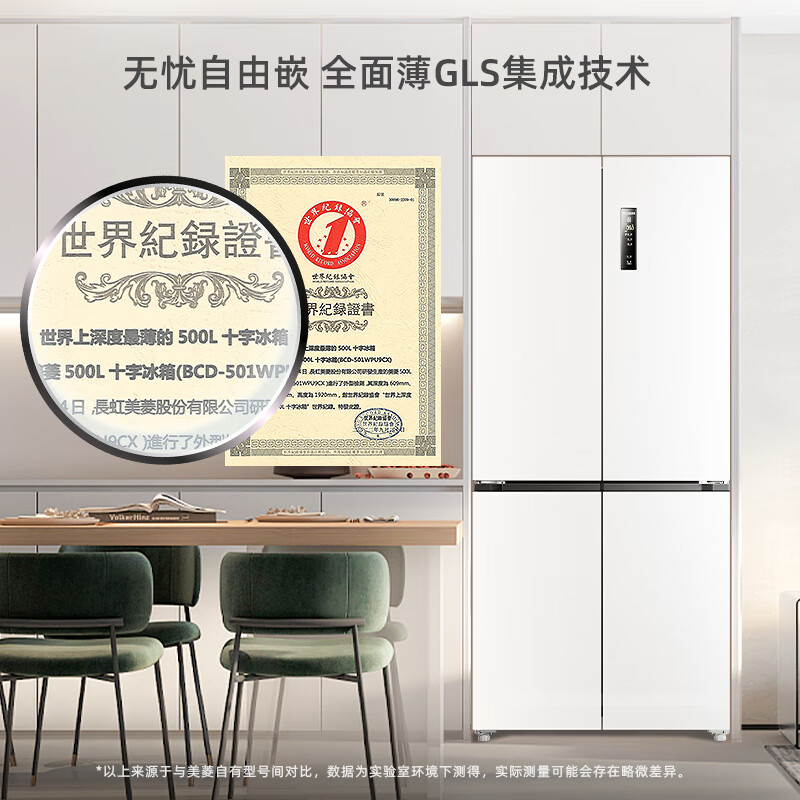 美菱【无忧嵌】501升电冰箱BCD-501WPU9CX质量如何呢？优缺点大揭秘 首页推荐 第2张