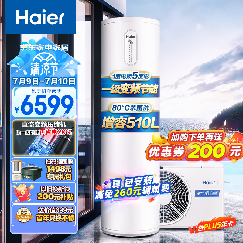 海尔（Haier）空气能热水器200升 J7真实感受曝光，使用感受值得参考 对比评测 第2张