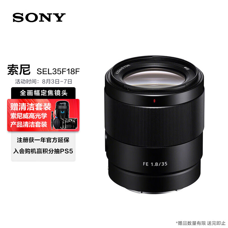 索尼FE 35mm F1.8定焦镜头（SEL35F18F）测评不好？用户最新实测分享 对比评测 第1张