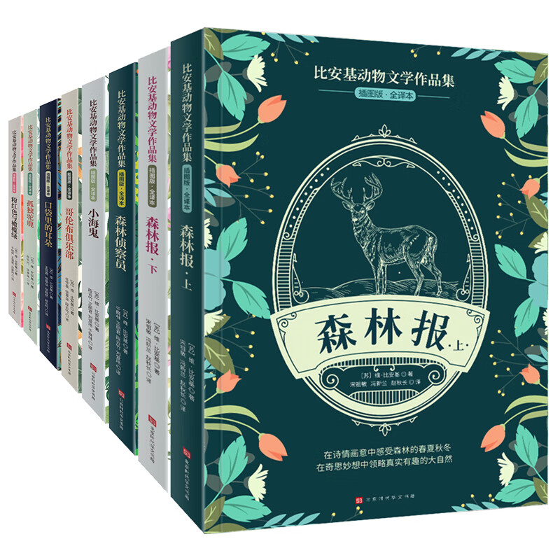 比安基动物文学作品集（全8册）(中国环境标志 绿色印刷)