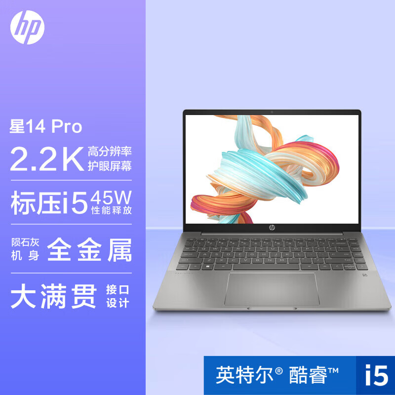惠普HP 星14 Pro 14英寸轻薄笔记本质量反馈咋样？优缺点独家爆料必看 心得分享 第1张