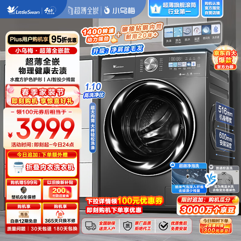 有亮点：小天鹅滚筒洗衣机小乌梅TG100RVIC评价靠谱？功能实测大爆料 心得分享 第1张